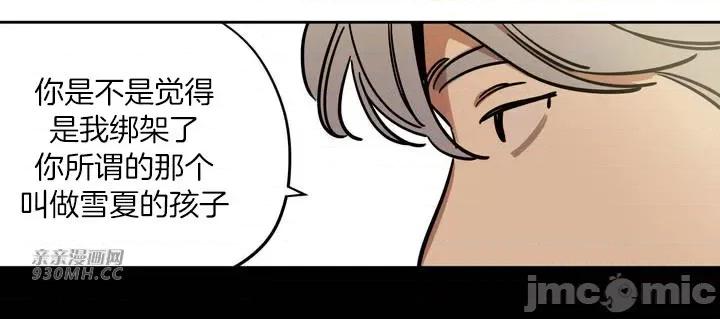 雪人 雪人-第40话(第2季完) 第44页