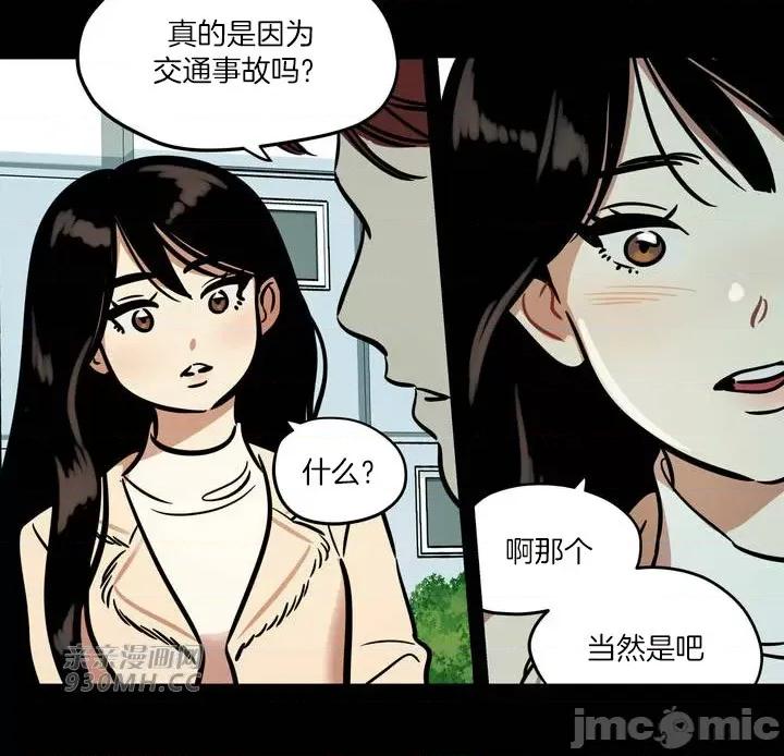 雪人 雪人-第41话 第26页