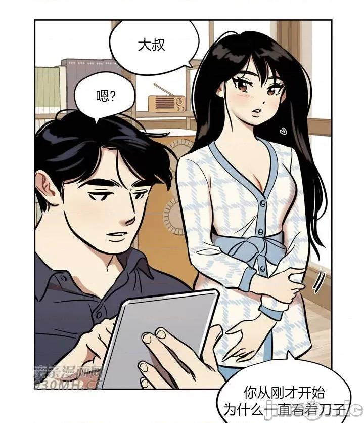 雪人 雪人-第41话 第29页