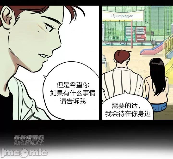 雪人 雪人-第41话 第35页