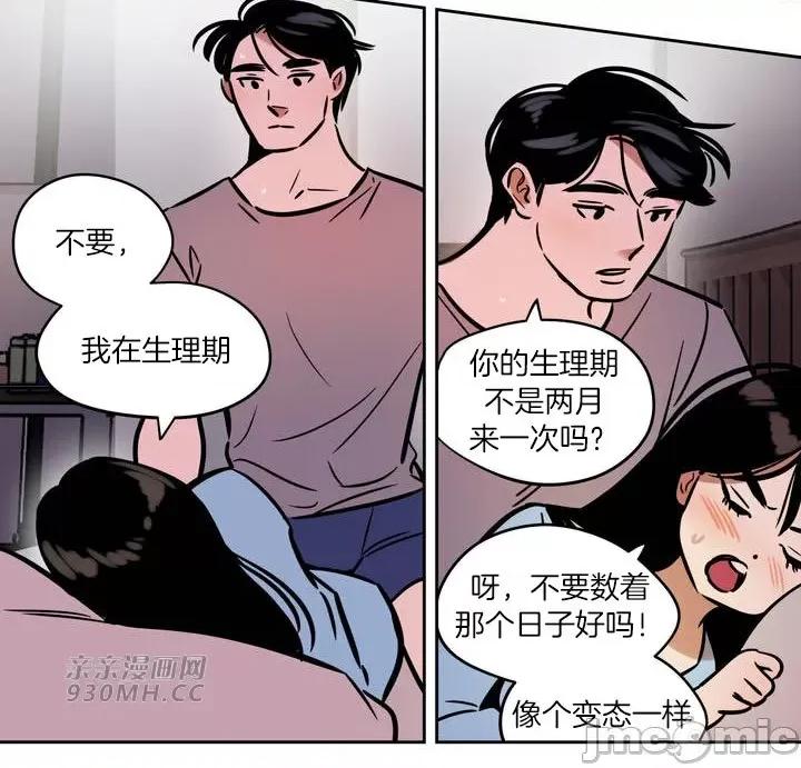 雪人 雪人-第41话 第49页