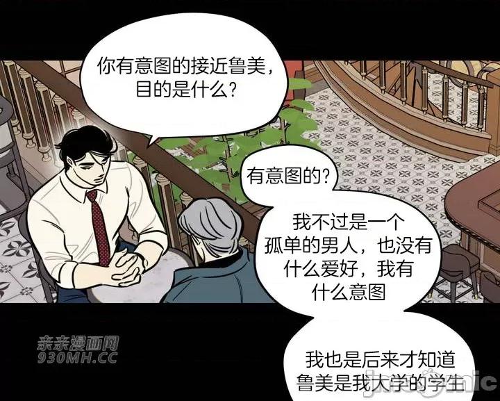 雪人 雪人-第41话 第57页