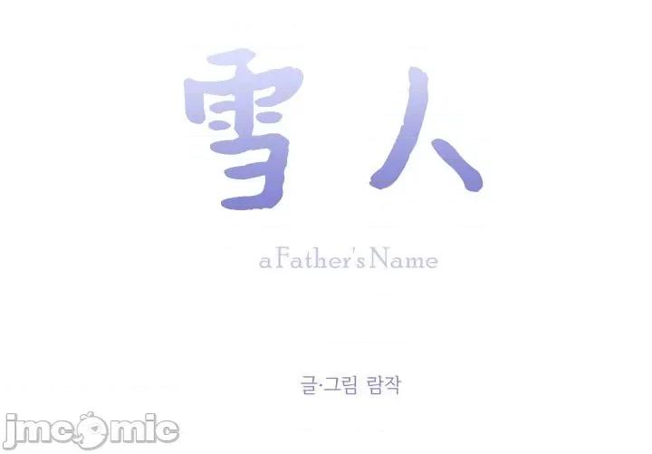 雪人 雪人-第43话 第11页
