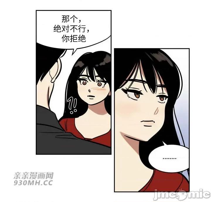 雪人 雪人-第43话 第16页