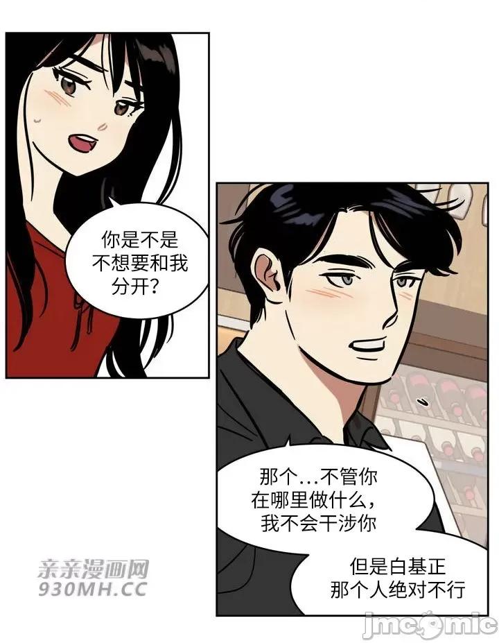 雪人 雪人-第43话 第19页