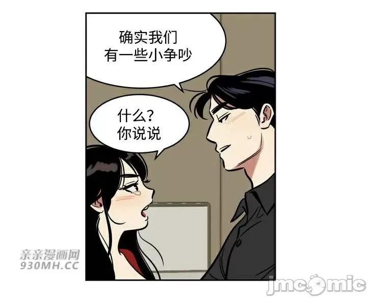 雪人 雪人-第44话 第6页
