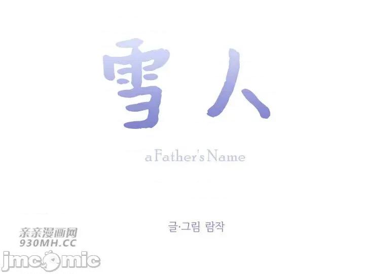 雪人 雪人-第44话 第15页