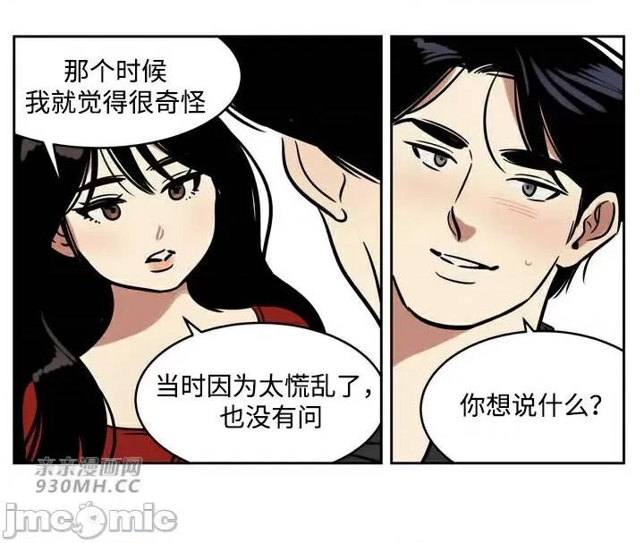 雪人 雪人-第44话 第29页