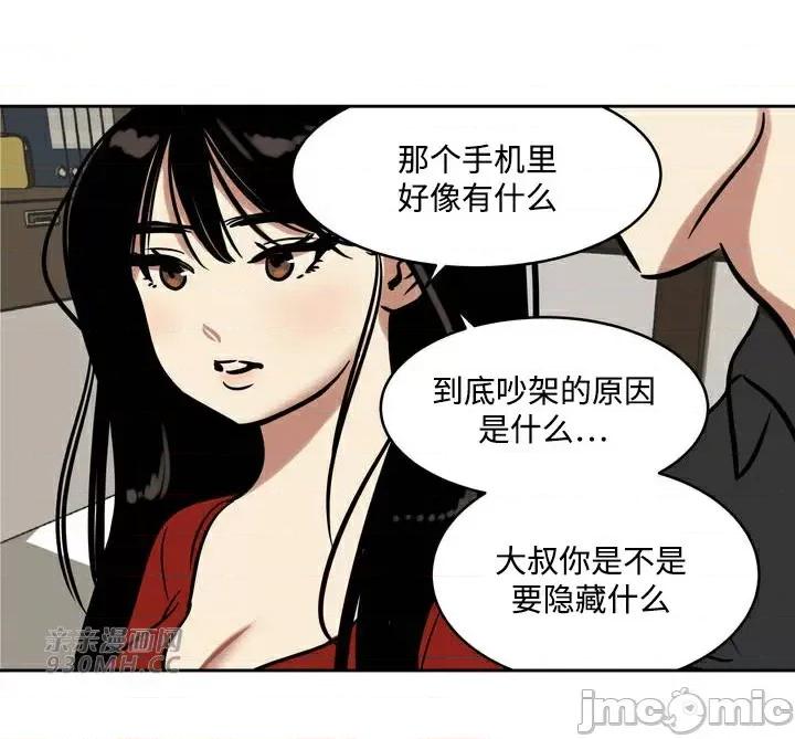 雪人 雪人-第44话 第30页