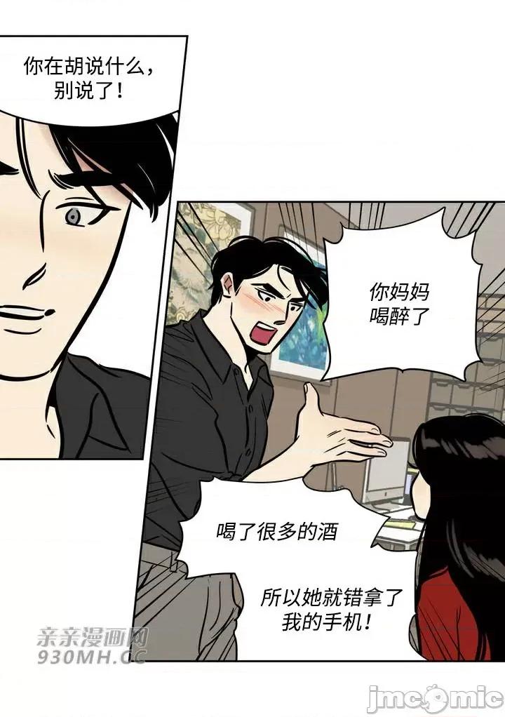雪人 雪人-第44话 第32页