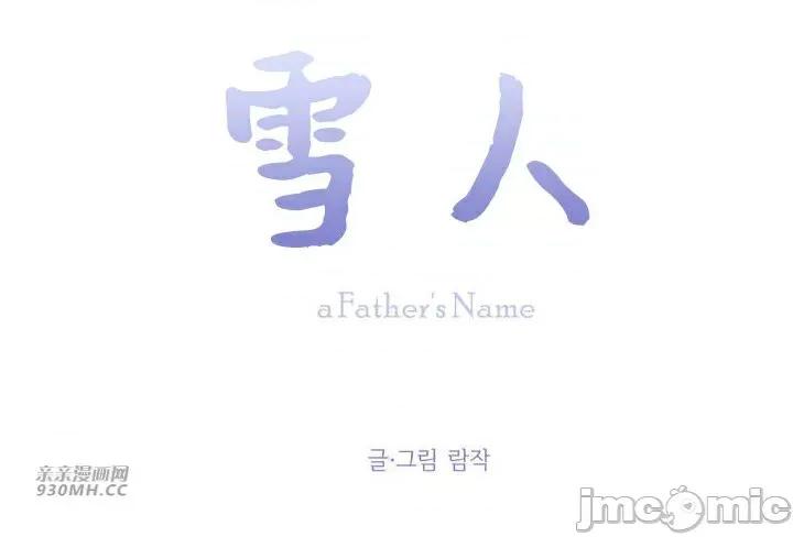 雪人 雪人-第48话 第44页