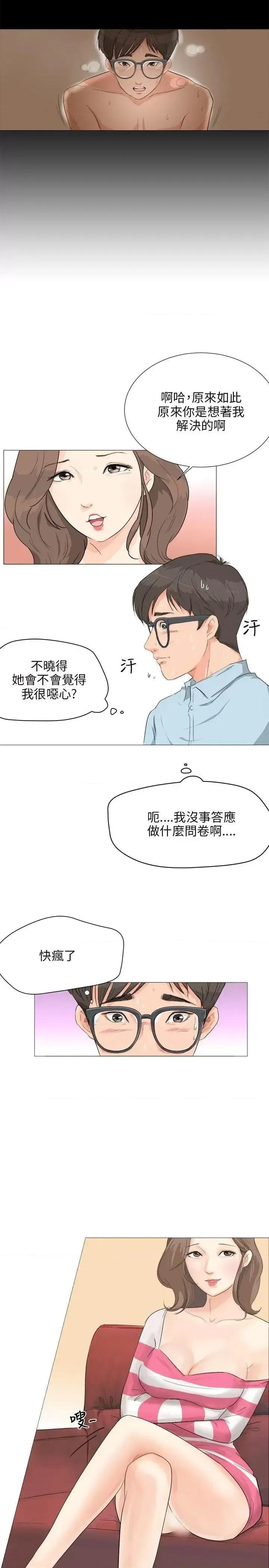 小裤裤精灵 小裤裤精灵-第2话 第20页