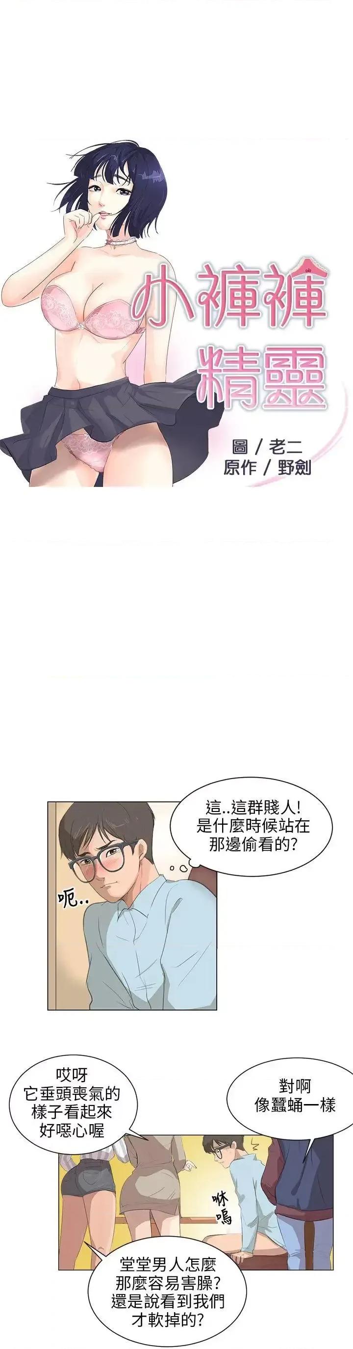 小裤裤精灵 小裤裤精灵-第4话 第3页