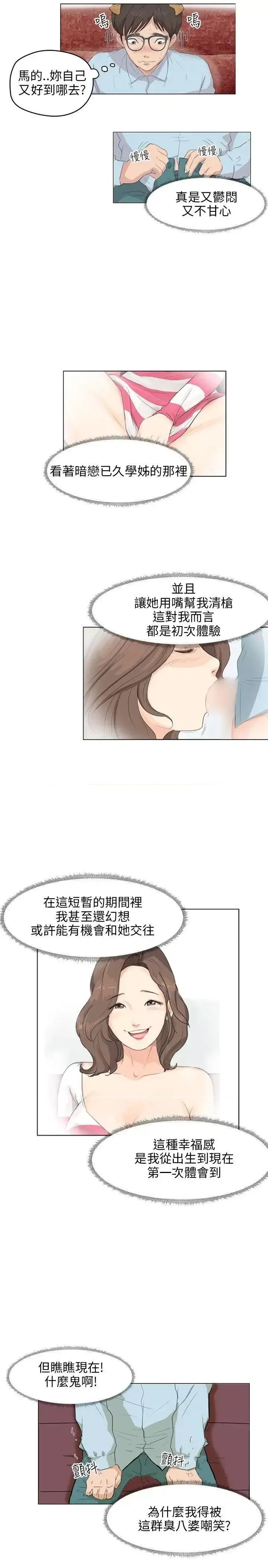小裤裤精灵 小裤裤精灵-第4话 第6页