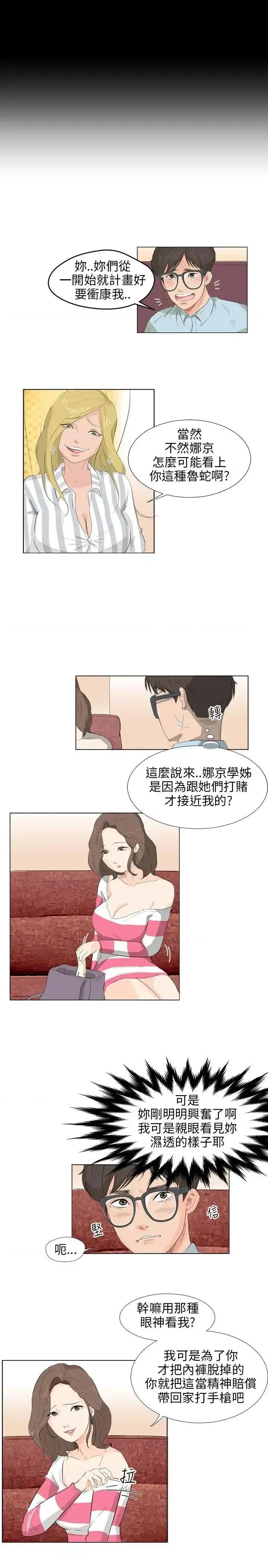 小裤裤精灵 小裤裤精灵-第4话 第10页