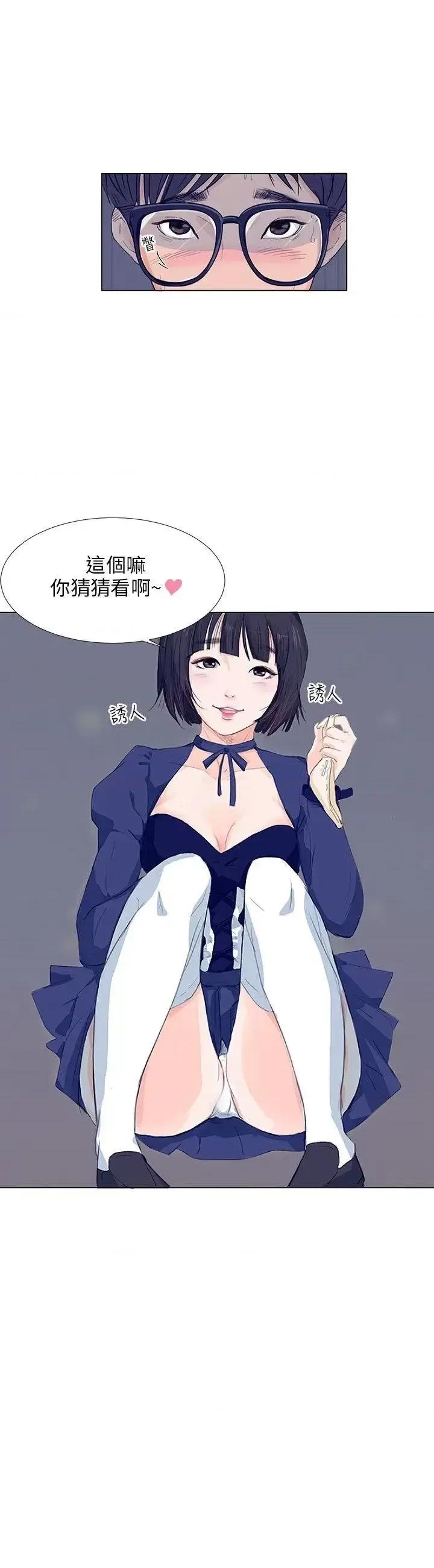 小裤裤精灵 小裤裤精灵-第5话 第2页