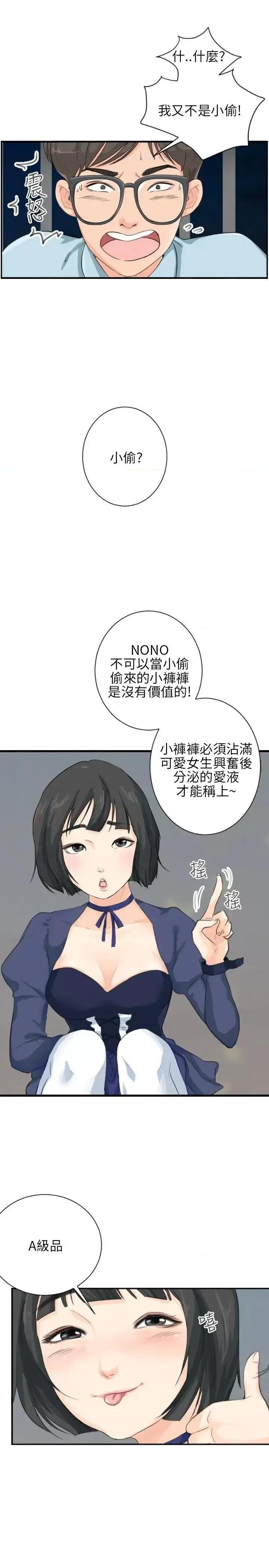 小裤裤精灵 小裤裤精灵-第5话 第5页