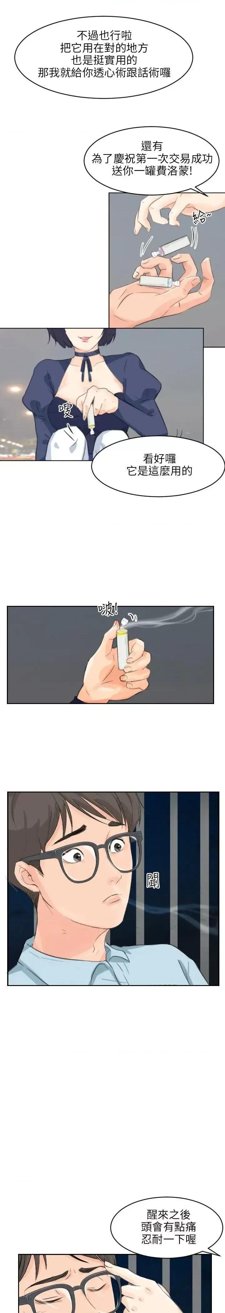 小裤裤精灵 小裤裤精灵-第5话 第18页