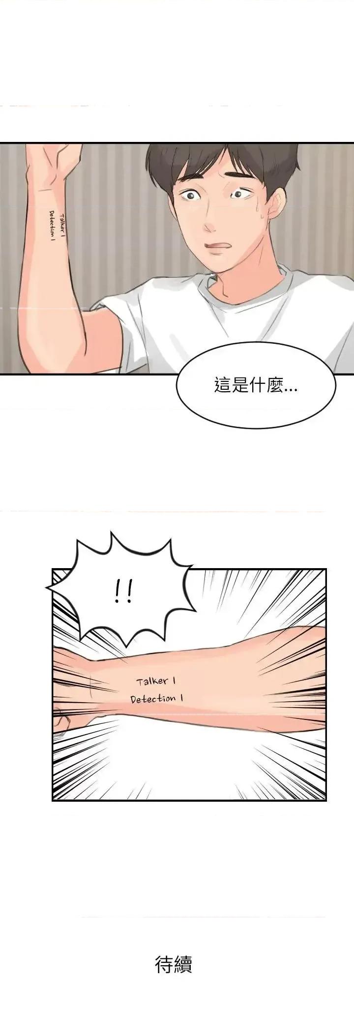 小裤裤精灵 小裤裤精灵-第5话 第28页
