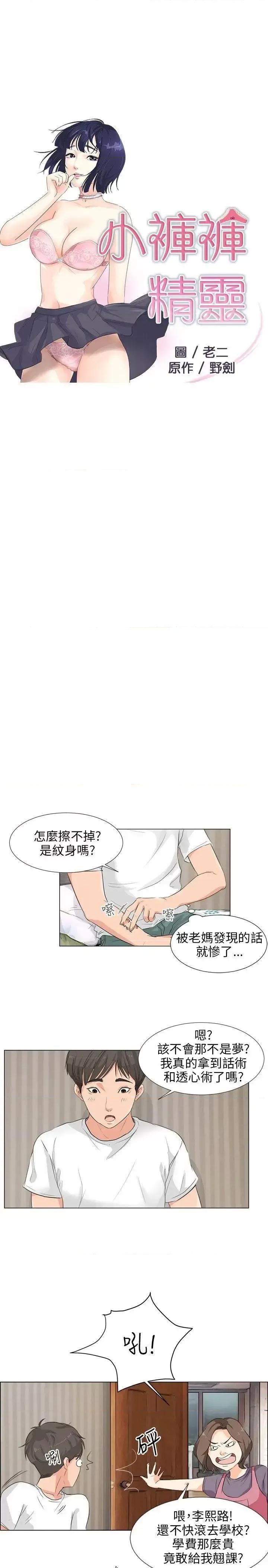 小裤裤精灵 小裤裤精灵-第6话 第3页