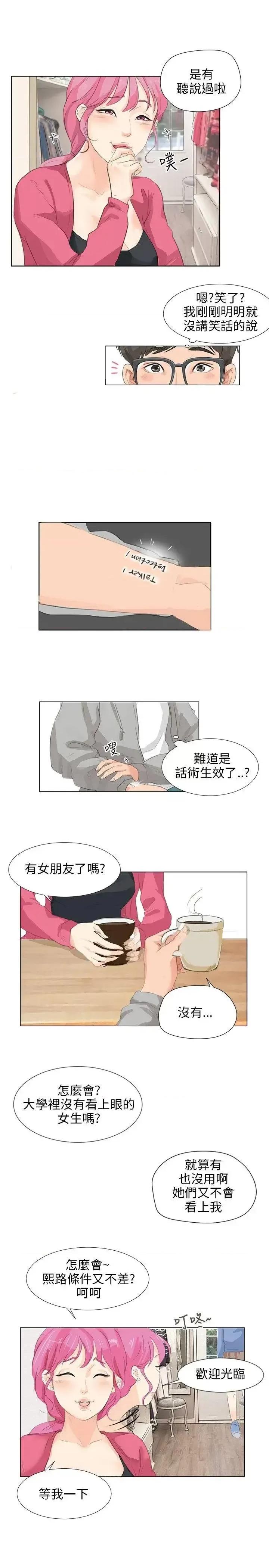 小裤裤精灵 小裤裤精灵-第6话 第13页