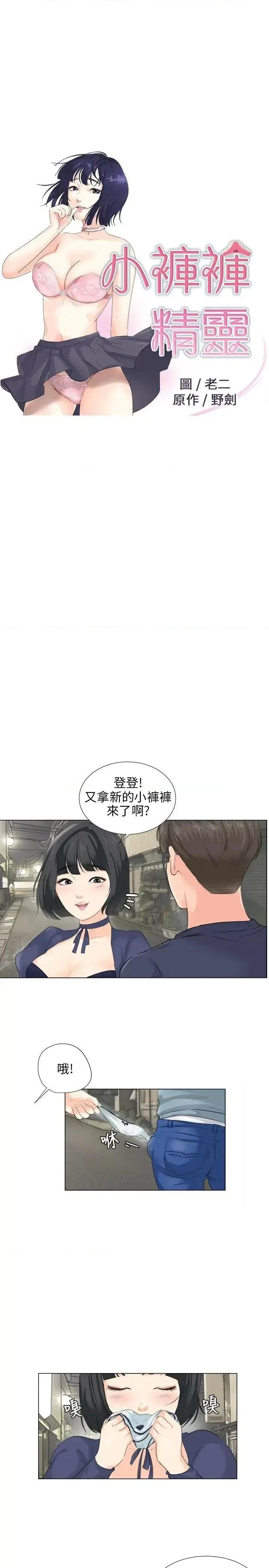 小裤裤精灵 小裤裤精灵-第8话 第3页