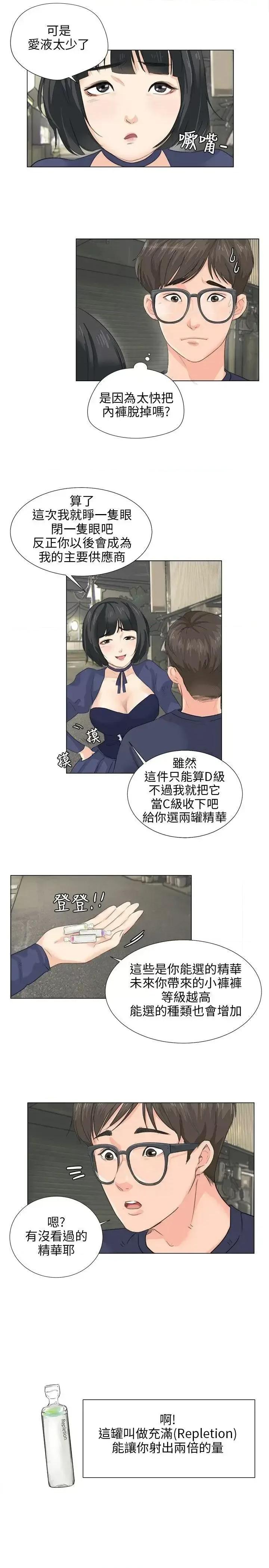 小裤裤精灵 小裤裤精灵-第8话 第5页