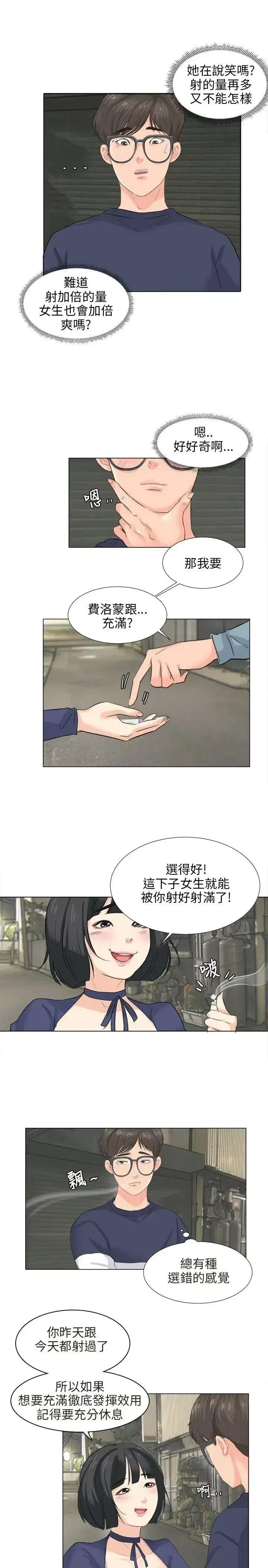小裤裤精灵 小裤裤精灵-第8话 第7页