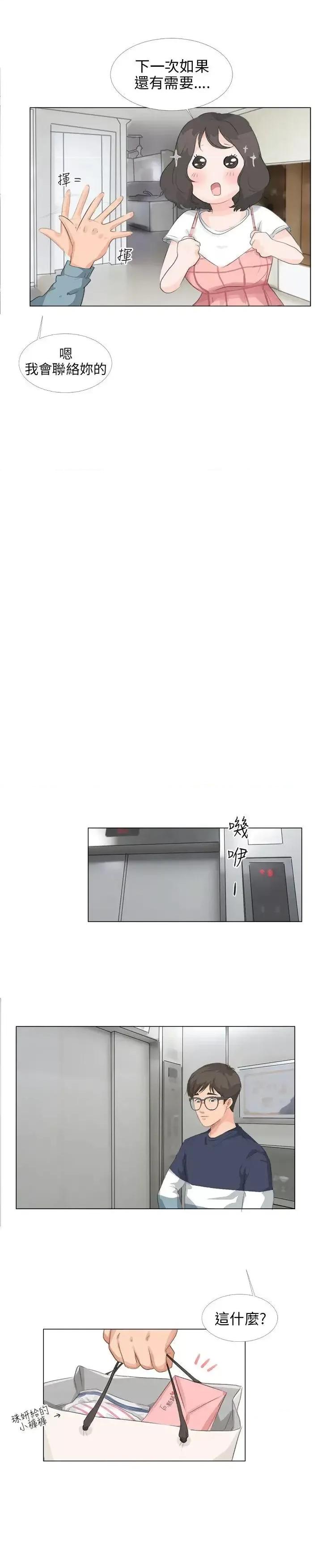 小裤裤精灵 小裤裤精灵-第11话 第22页