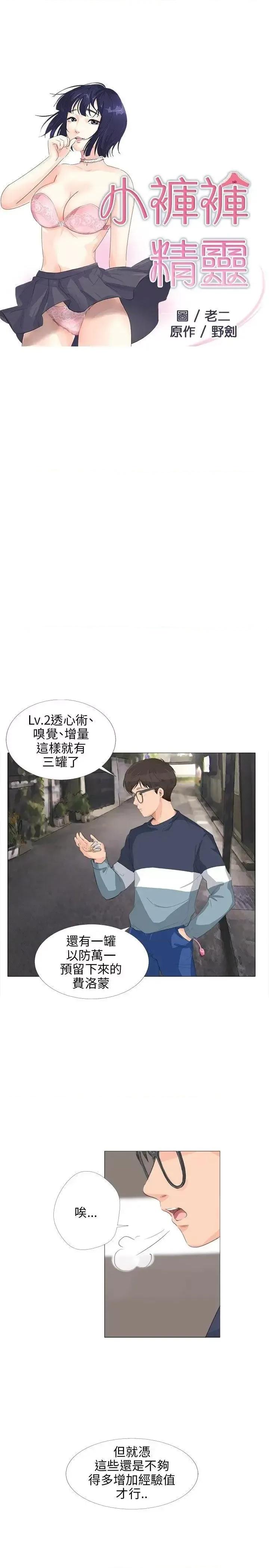 小裤裤精灵 小裤裤精灵-第13话 第3页