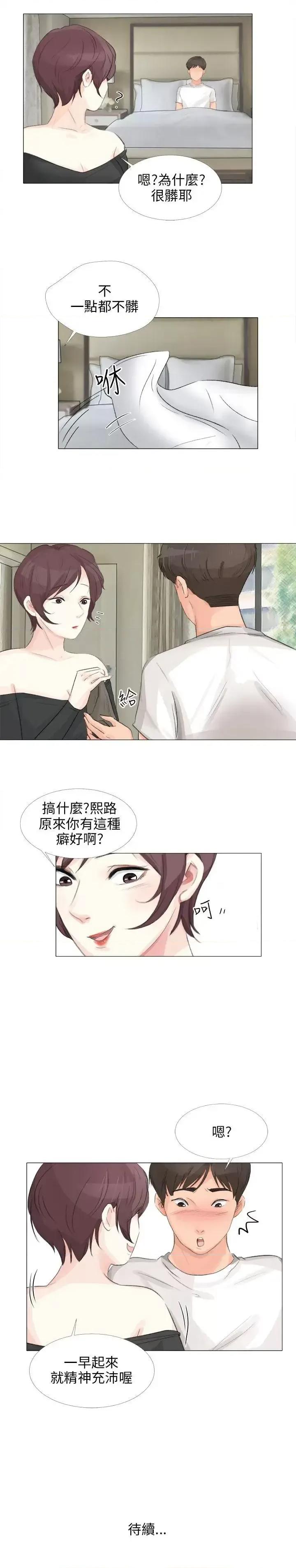 小裤裤精灵 小裤裤精灵-第15话 第25页