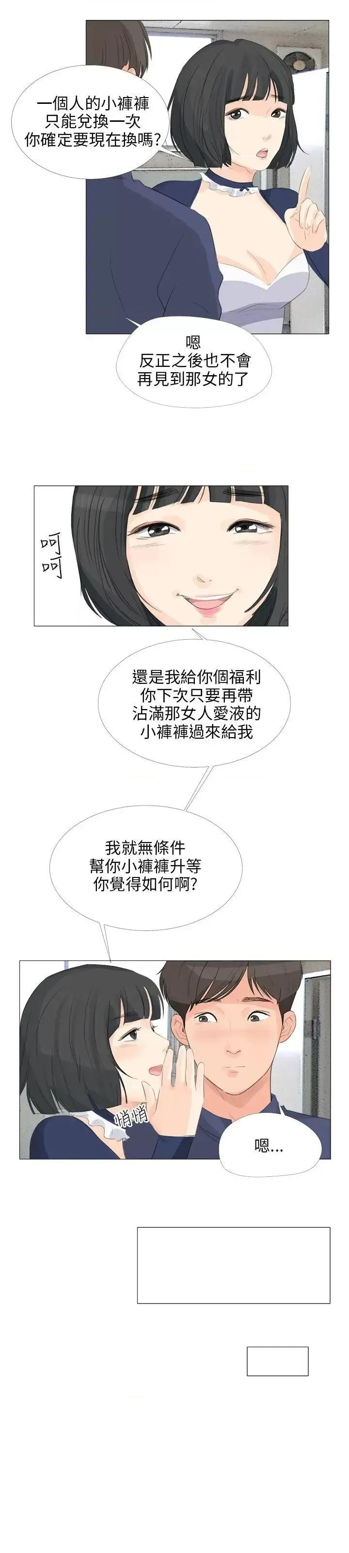 小裤裤精灵 小裤裤精灵-第17话 第16页