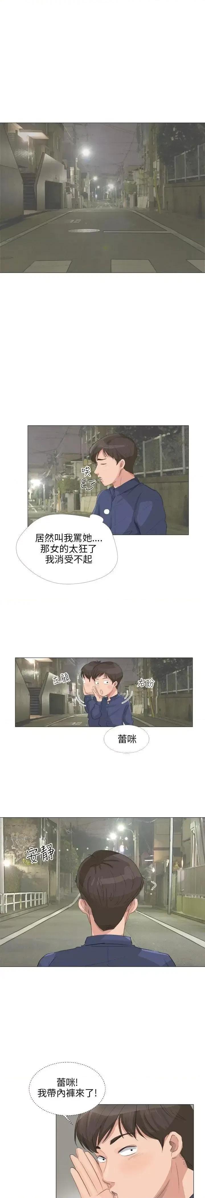 小裤裤精灵 小裤裤精灵-第19话 第10页