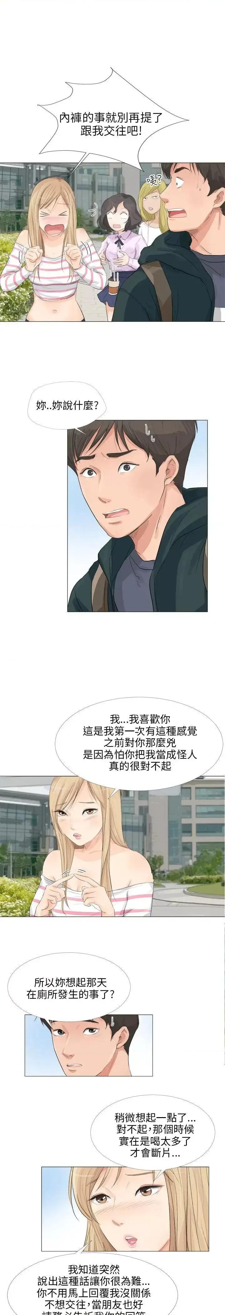 小裤裤精灵 小裤裤精灵-第20话 第10页