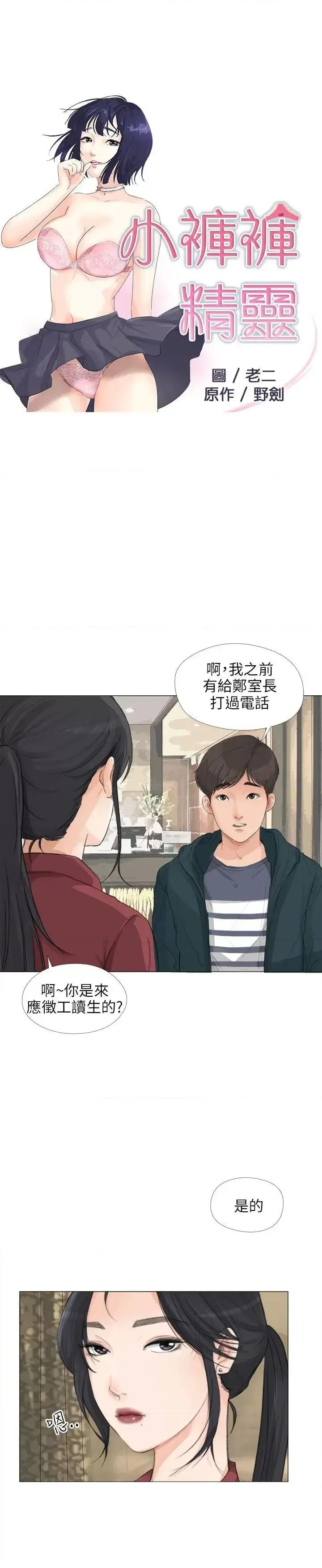 小裤裤精灵 小裤裤精灵-第21话 第3页