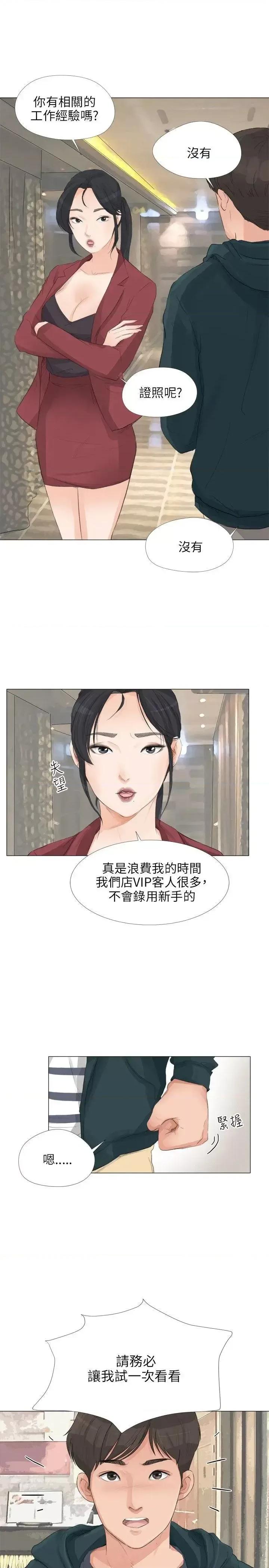 小裤裤精灵 小裤裤精灵-第21话 第4页