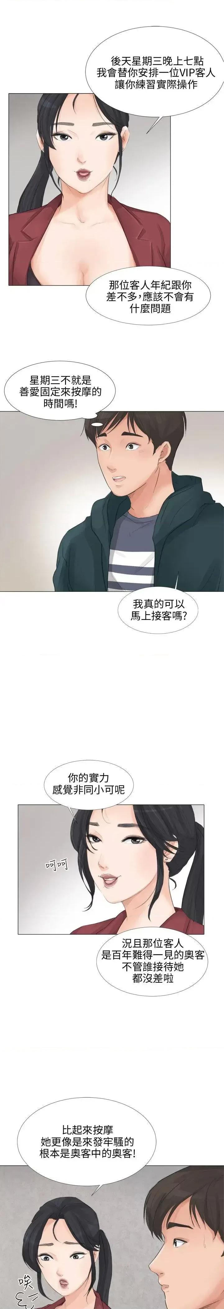 小裤裤精灵 小裤裤精灵-第21话 第24页