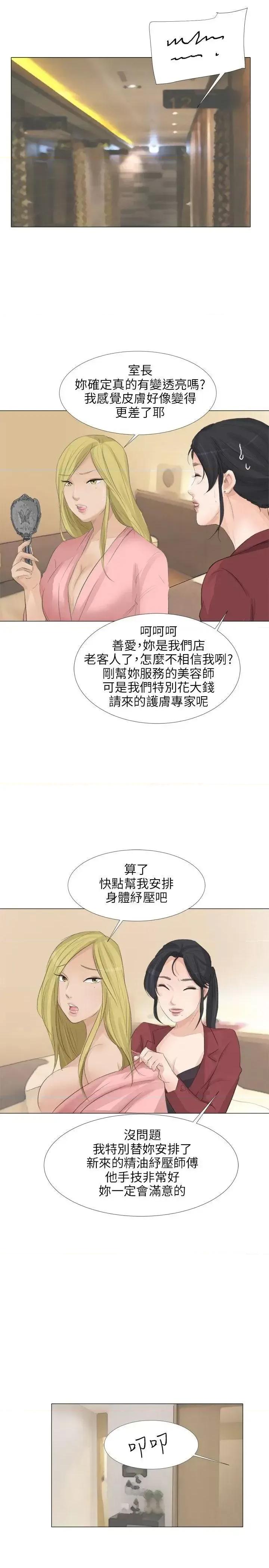 小裤裤精灵 小裤裤精灵-第21话 第28页