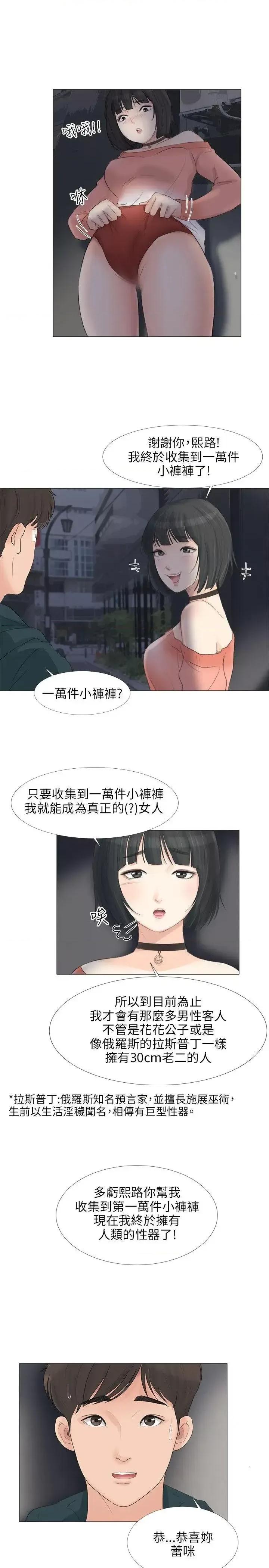 小裤裤精灵 小裤裤精灵-第23话 第12页