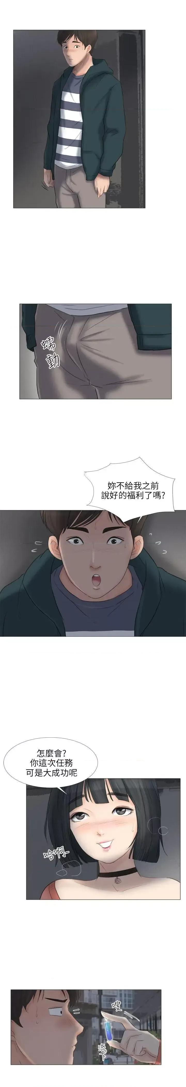 小裤裤精灵 小裤裤精灵-第23话 第20页