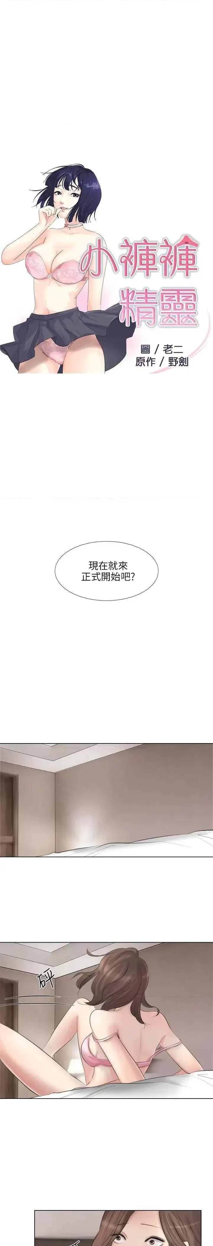 小裤裤精灵 小裤裤精灵-最终话 第4页