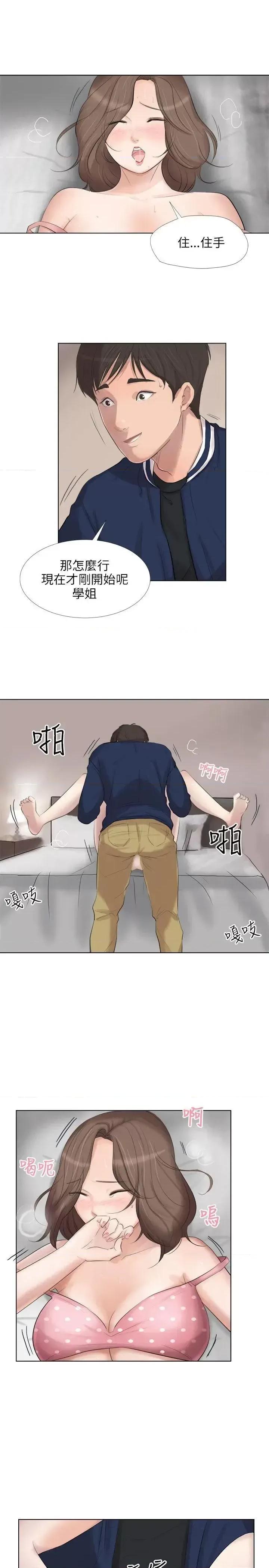 小裤裤精灵 小裤裤精灵-最终话 第10页