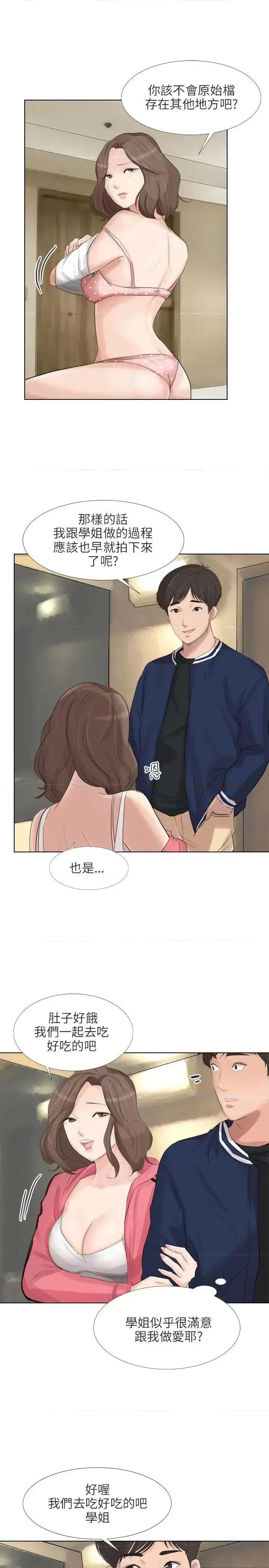 小裤裤精灵 小裤裤精灵-最终话 第18页