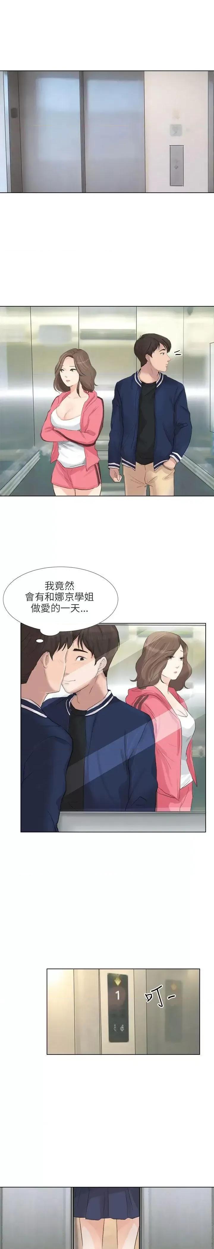 小裤裤精灵 小裤裤精灵-最终话 第20页