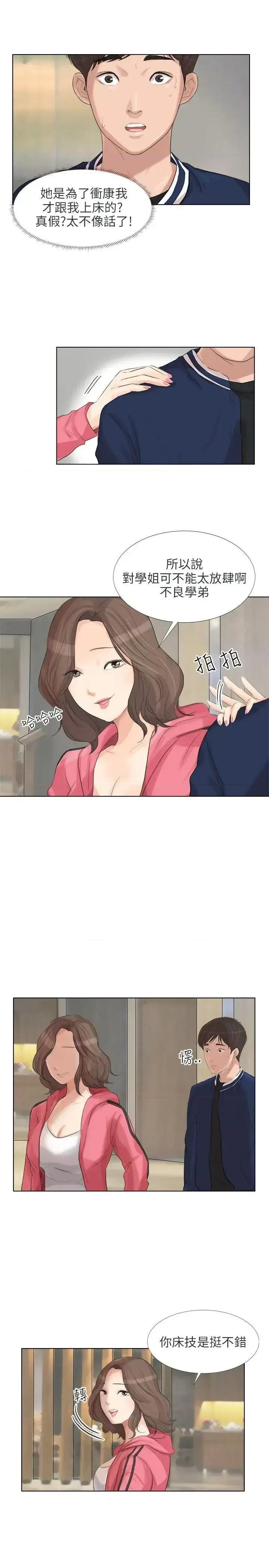 小裤裤精灵 小裤裤精灵-最终话 第26页