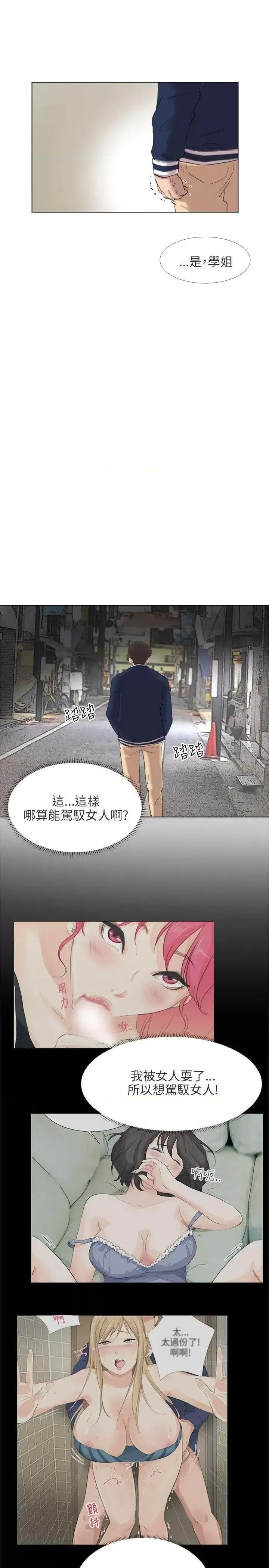 小裤裤精灵 小裤裤精灵-最终话 第28页