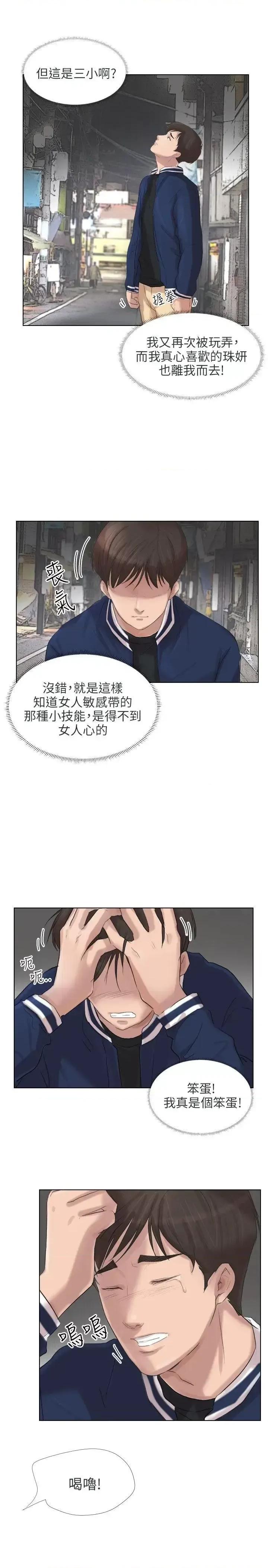 小裤裤精灵 小裤裤精灵-最终话 第30页