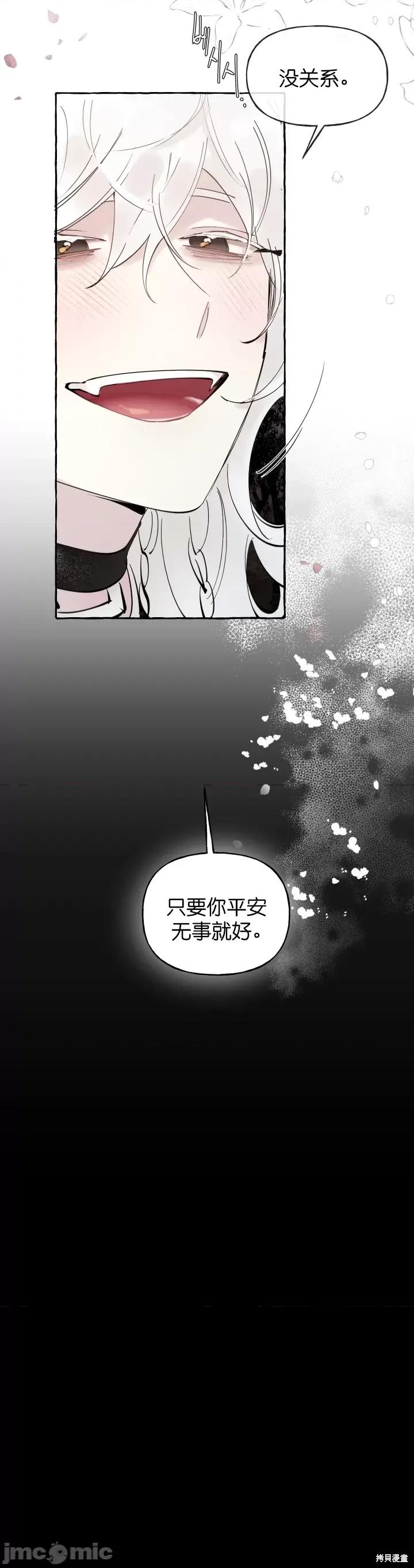 春冬交界 春冬交界第3话.zip 第36页