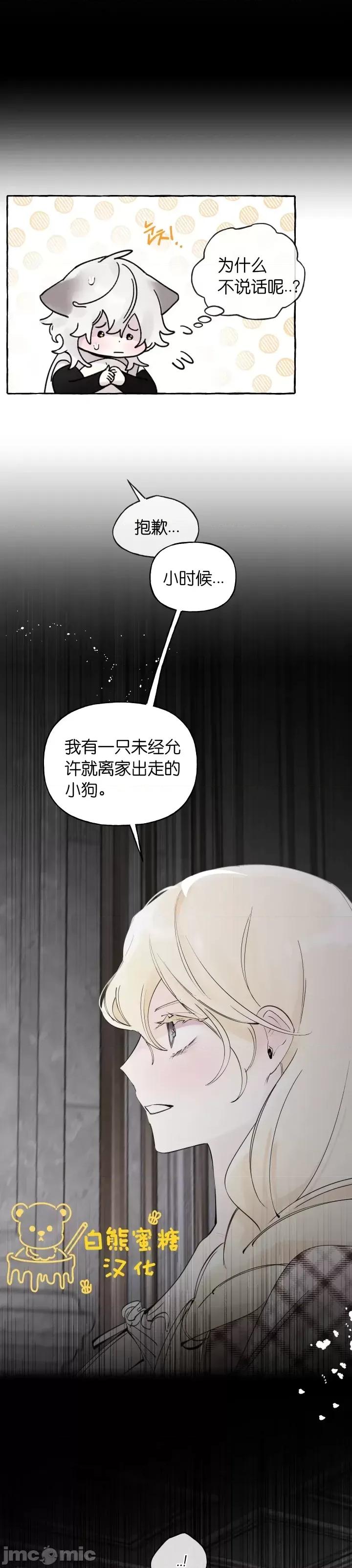 春冬交界 春冬交界_第6话.zip 第11页
