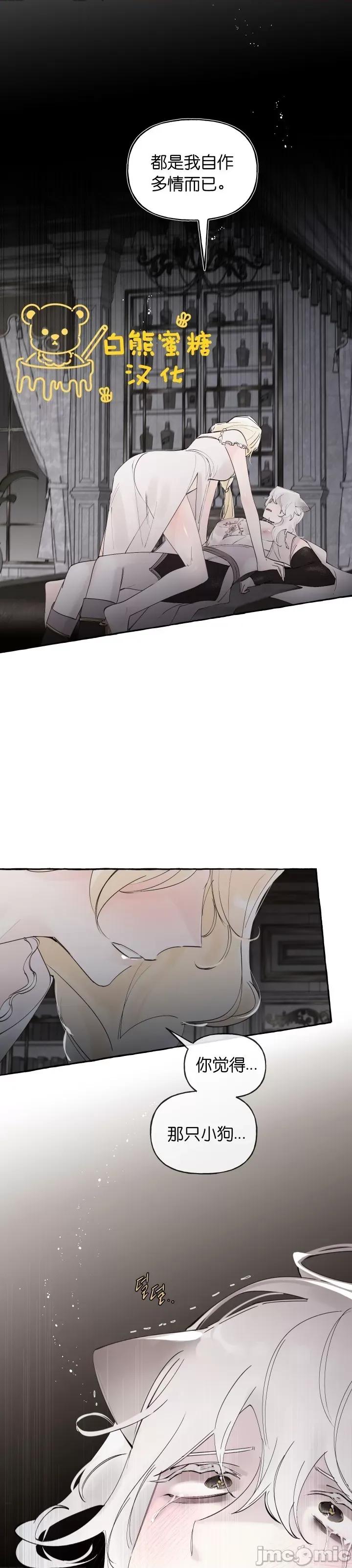 春冬交界 春冬交界_第6话.zip 第17页